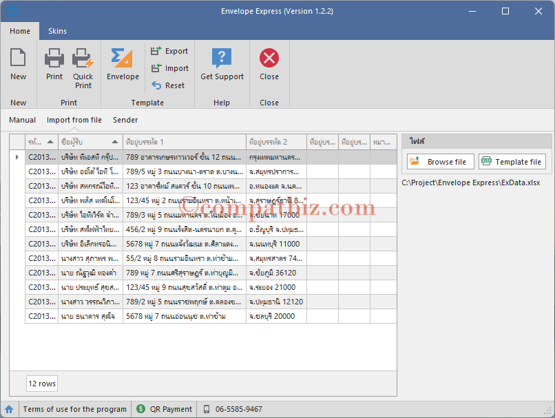 รายละเอียดผู้รับ (นำเข้าจากไฟล์ Excel)