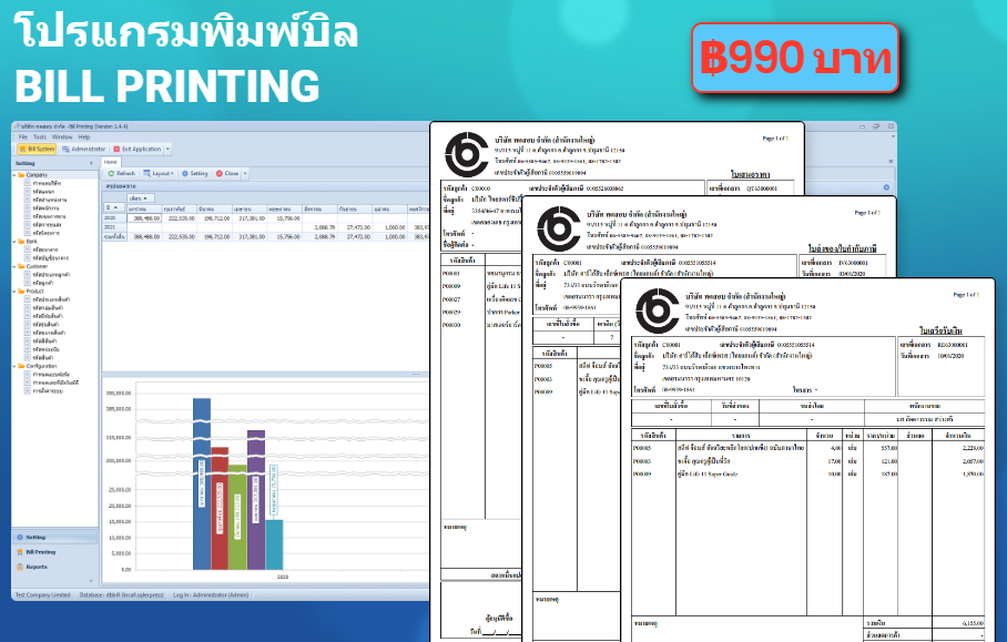 โปรแกรมพิมพ์บิล (Bill Printing)