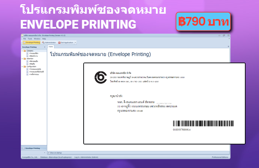 โปรแกรมพิมพ์ซองจดหมาย (Envelope Printing)