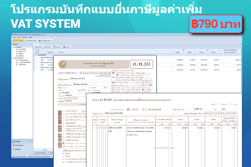 โปรแกรมบันทึกแบบยื่นภาษีมูลค่าเพิ่ม (VAT System)